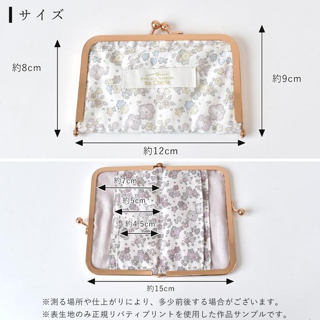 LIBERTY. 手作りキット 初心者 カードケース がま口 花柄 生地 LIBERTY. 手作りキット 初心者 カードケース がま口 花柄 生地