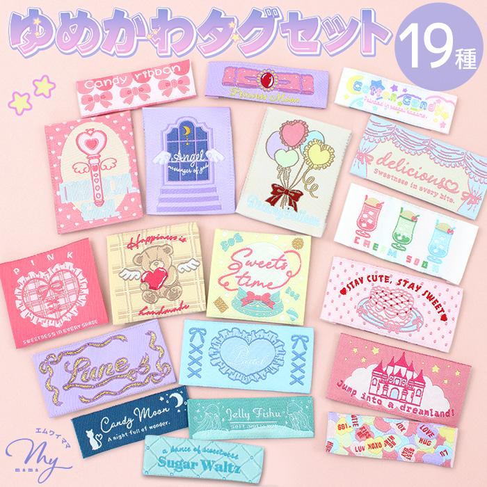 MY mama ゆめかわ 刺繍タグ 19枚セット ゆうパケット送料無料
