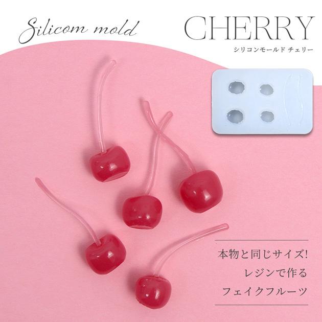 MY mama シリコン型モールド さくらんぼ □ かわいい シリコンモールド 