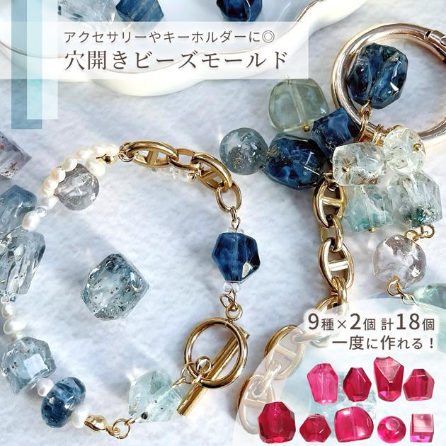 シリコン 型 モールド 穴開き ビーズ 9種×2個 計18個 □ シリコン