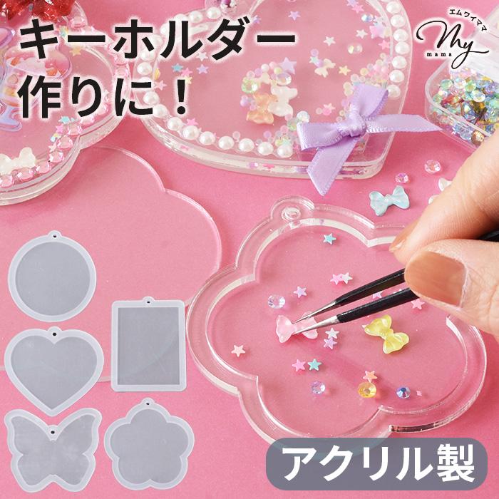 MY mama アクリル シェイカーパーツ キホルダー 穴あり 5デザイン