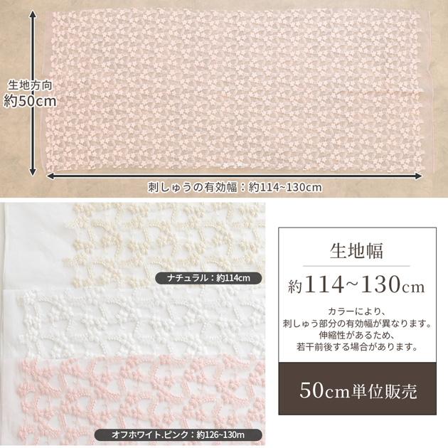 MY mama 生地 花柄 刺しゅう チュール マーリエ □ レース 布 可愛い