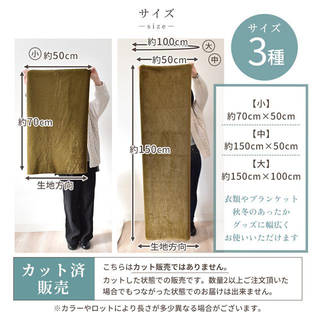 ラビットファー　対応セット MY mama 生地 布 無地 ラビット フェイクファー 全7色 70cm×50cm