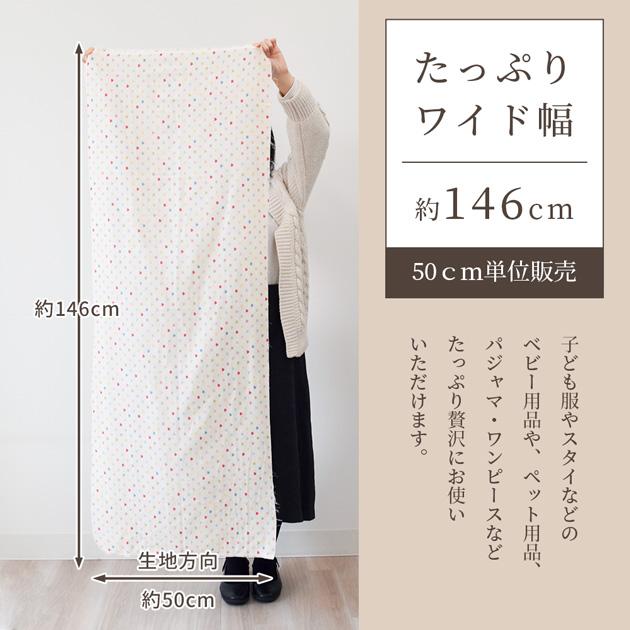 生地 布 ダブルガーゼ 綿100% カラフルスター＆ハート 幅広 約146cm幅