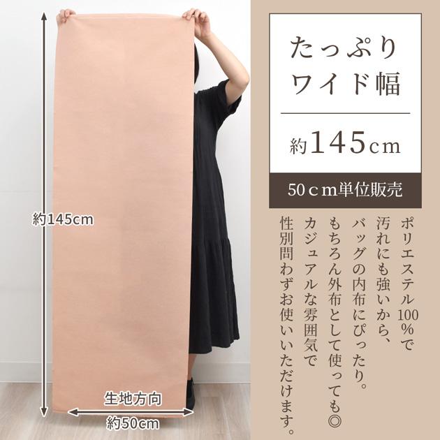 MY mama 生地 布 布地 防水 オックス ポリウレタン加工 無地 幅広 約