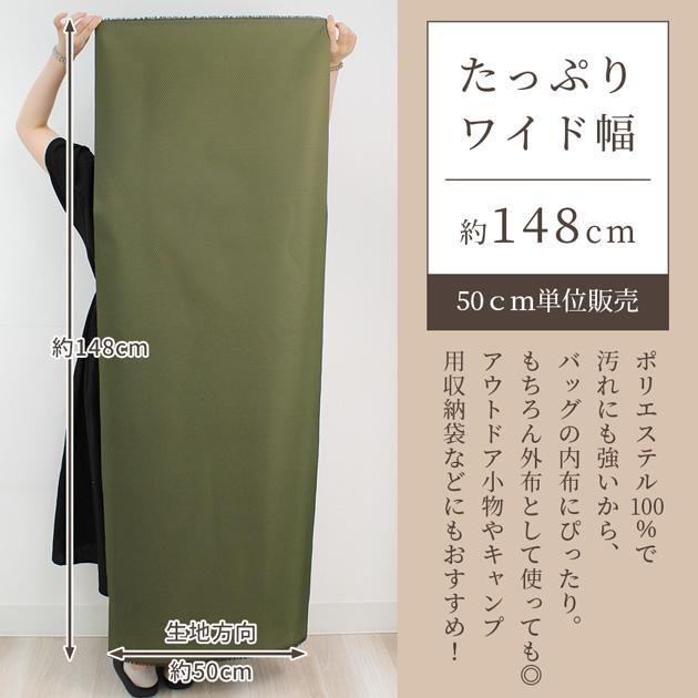 mammam 様　生地ご確認用 MY mama 生地 布 撥水 ハニカム 生地 ポリウレタン加工 無地 幅広 約