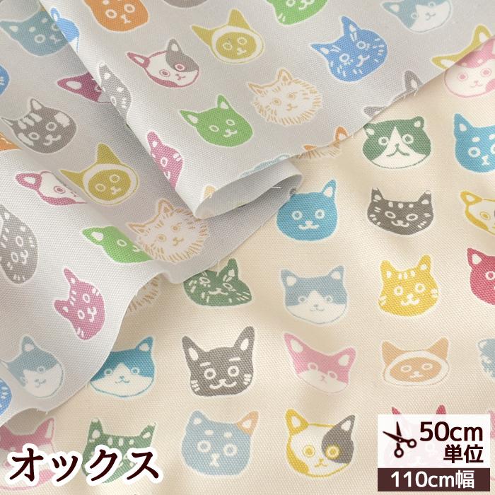 オックス 生地 マルチカラー 猫 猫柄 ネコ ねこ 動物 アニマル 猫グッズ 綿 コットン 布 国産 ハンドメイド 手芸 手作り 4 手作り工房 Mymamaヤフー店 通販 Yahoo ショッピング
