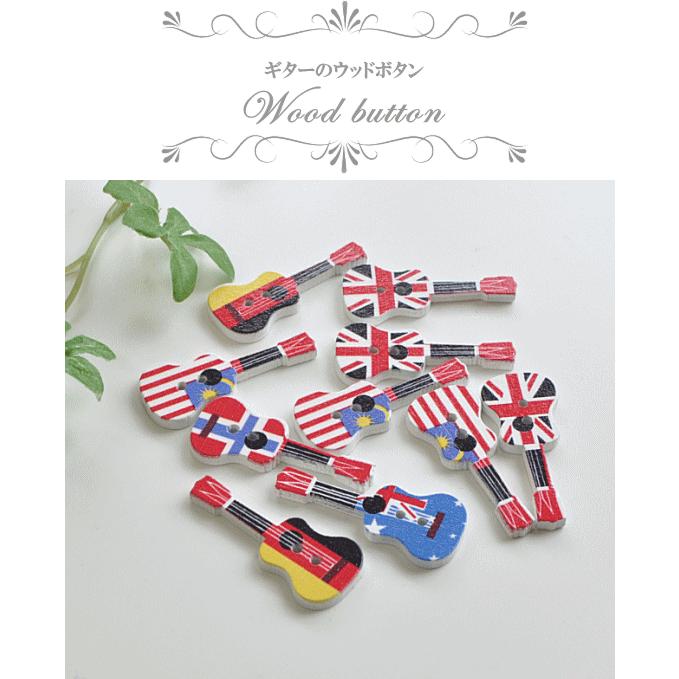 MY mama ギターのウッドボタン アソート 10個セット 木のボタン 約36mm