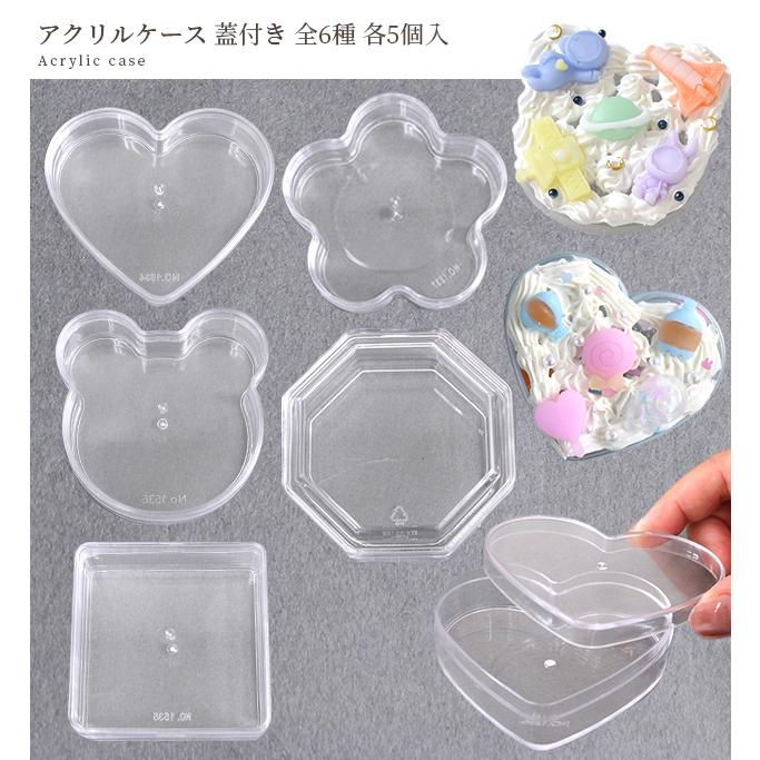 MY mama アクリル ケース 蓋付き 全6種 各5個入 可愛い 便利 □ 小物