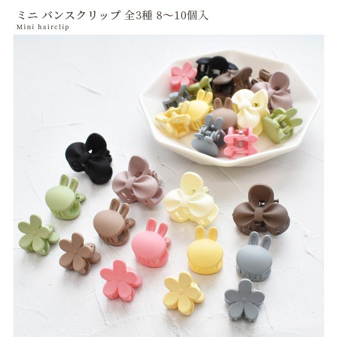 MY mama バンスクリップ ミニ 全3種 8〜10個入 □ バンス クリップ