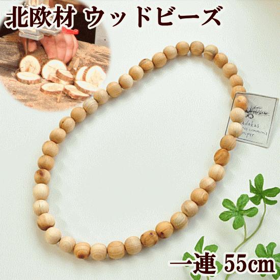 ブレスレットウッドビーズ木製ナチュラル