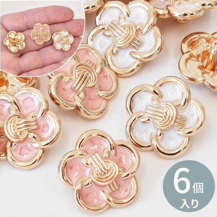 花の形状の金属製ボタン お花のメタルボタン 8mm |メタルボタンの卸通販 《タカシマ》