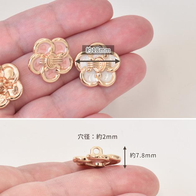 MY mama メタル ボタン 花 足つき 18mm 6個 □ ピンク ホワイト 合金