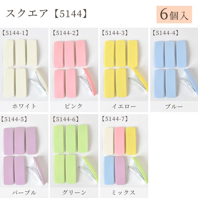 MY mama ヘアピン パッチンピン ハート と スクエア 全6色 + ミックス
