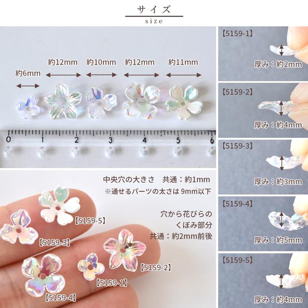 MY mama 穴あき オーロラ アクリル パーツ 小花 全5種 □ 可愛い