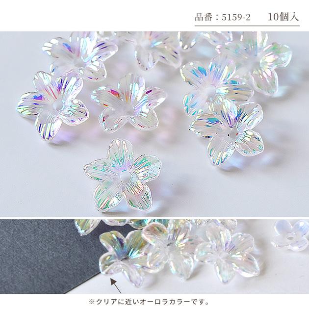 MY mama 穴あき オーロラ アクリル パーツ 小花 全5種 □ 可愛い