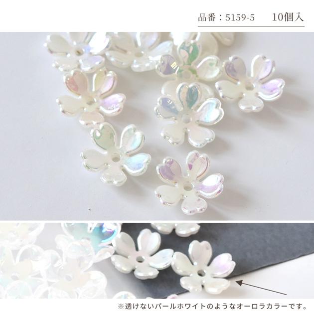 MY mama 穴あき オーロラ アクリル パーツ 小花 全5種 □ 可愛い