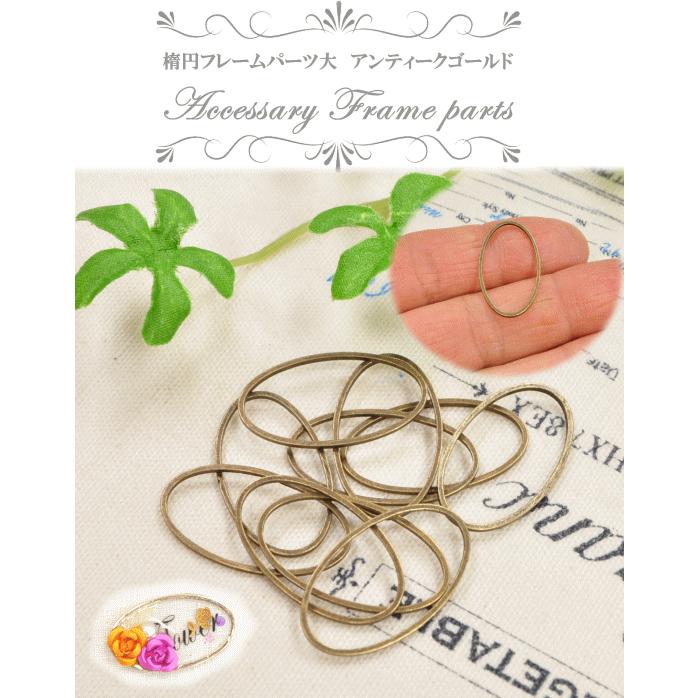 MY mama 空枠 レジン枠 フレーム枠 楕円型大 10個 フレームパーツ 直径