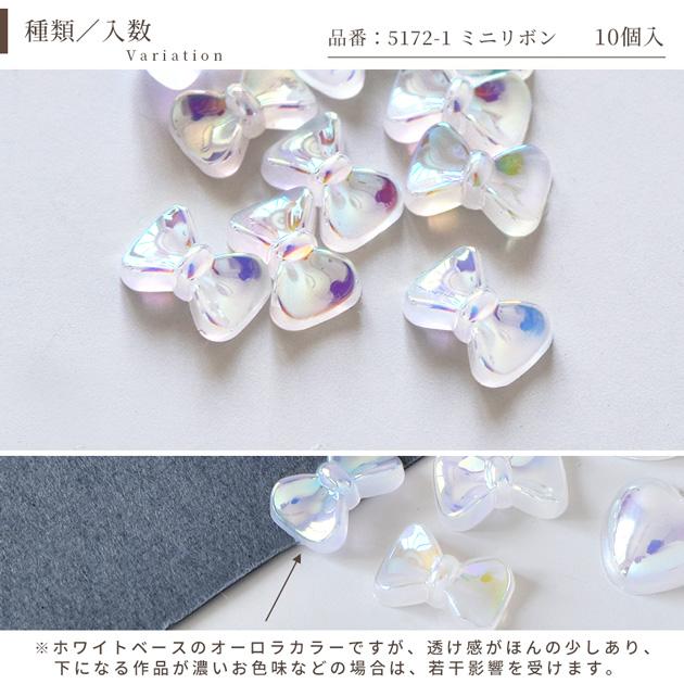 MY mama デコ パーツ オーロラ アクリル リボン と ハート 全3種