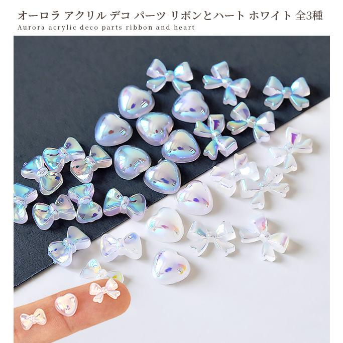 MY mama デコ パーツ オーロラ アクリル リボン と ハート 全3種