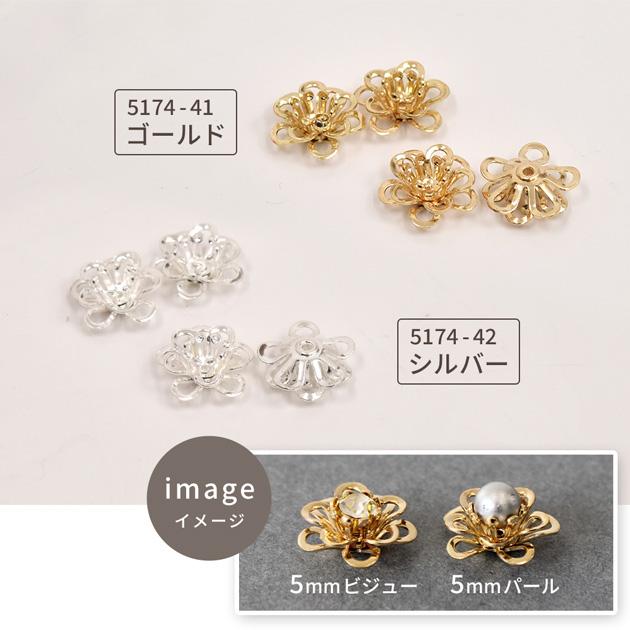 MY mama 座金 メタルフラワー 全8種 4個入 □ パーツ 花座 花座金 花芯