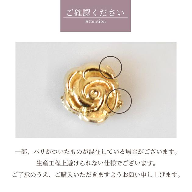 MY mama ローズ メタル ビーズ 穴あり 10個入り 全2色 綺麗 可愛い 