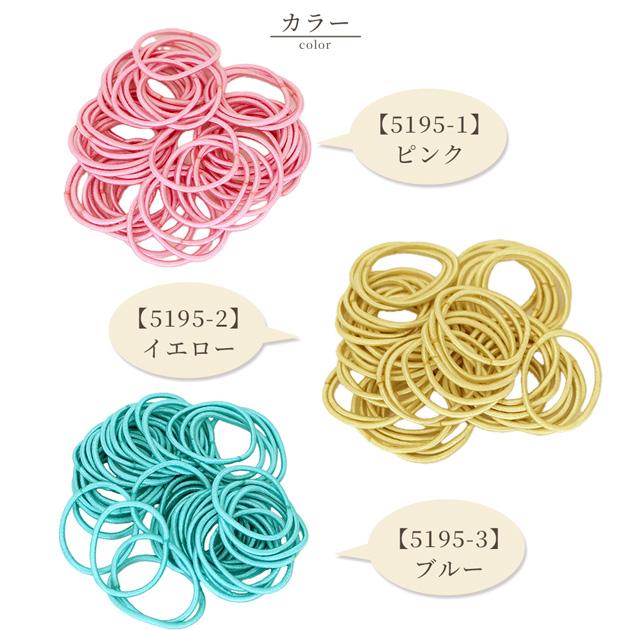 ヘアゴム ミニ 50本 セット 全5色 □ 2.5cm 小さめ リングゴム 可愛い