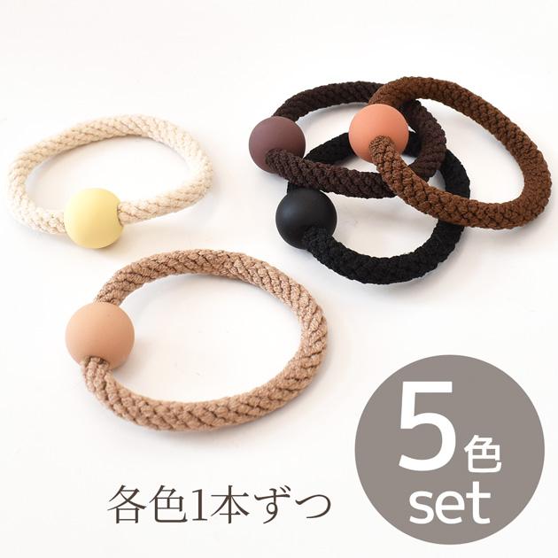 ヘアアクセサリー　ヘアゴム ヘアゴム 丸玉付き 5色 5本セット ゆうパケット送料無料