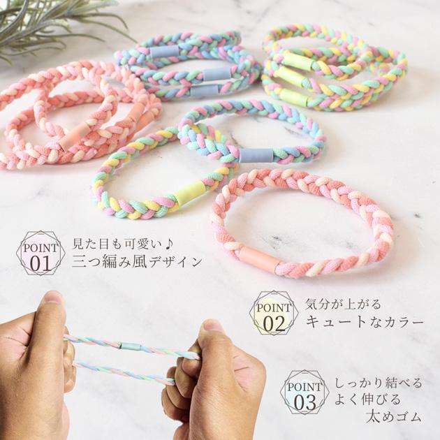 MY mama ヘアゴム 三つ編み風 3本入 全3色 ゆうパケット送料無料