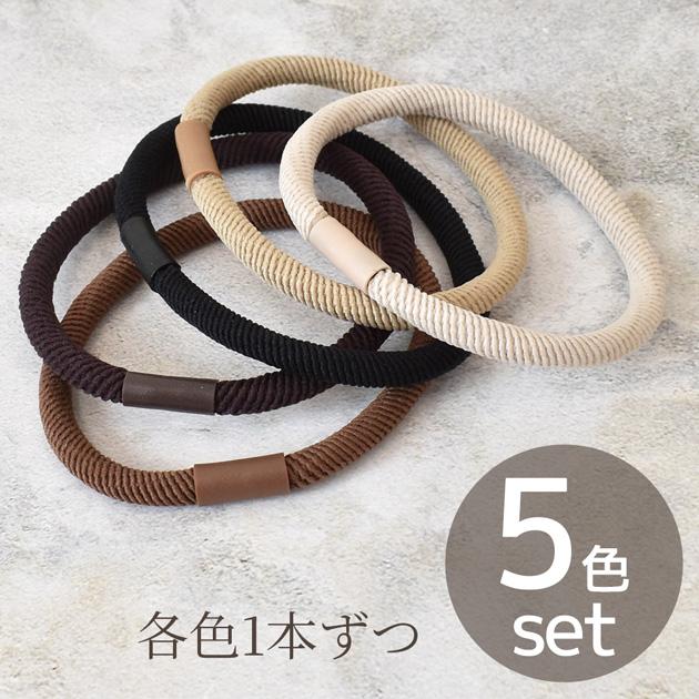 ヘアゴム ベーシック 5色 セット ゆうパケット送料無料 □ 5本 リング