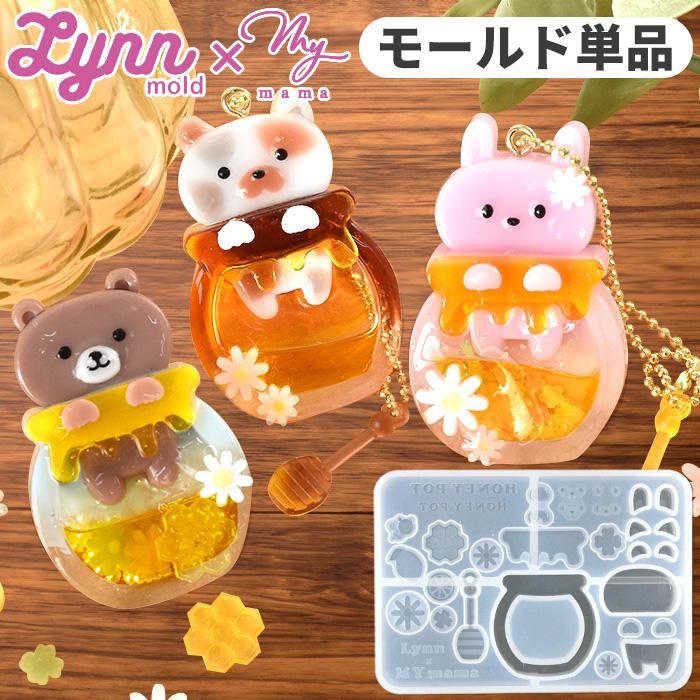 MY mama シリコン型 シャカシャカ ハニーポットモールド Lynn mold