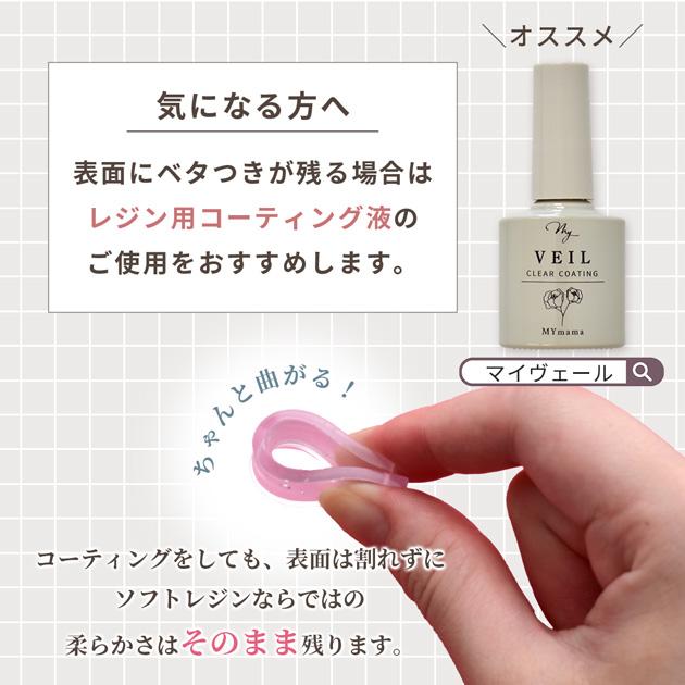 MY mama ソフトレジン液 高粘度 MANTEN レジン 70g UV&LED 安心の国産