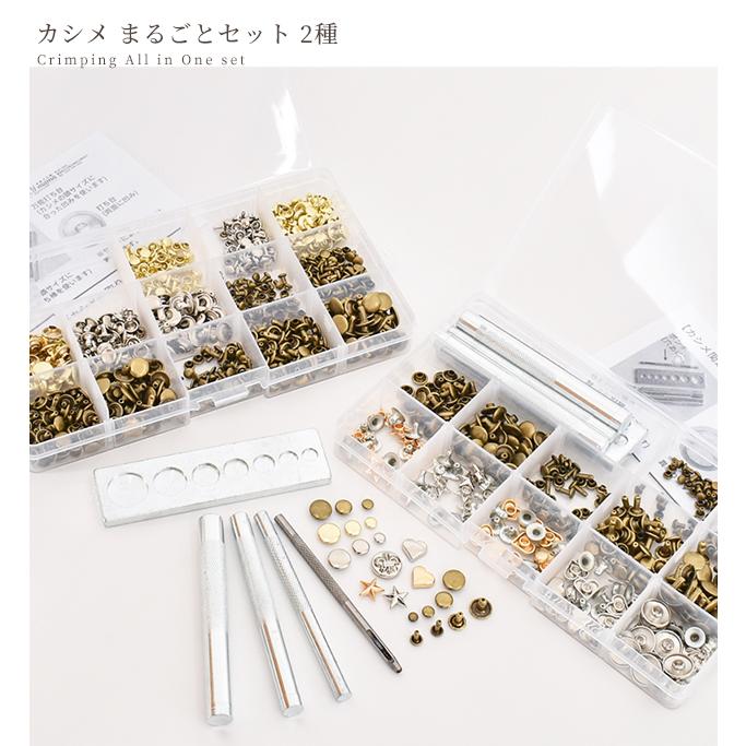 カシメ まるごと セット 工具 付き 190組 350組 2種 レザークラフト かしめ 打ち具 穴あけ ハトメ抜き ハンドメイド 524 手作り工房 Mymamaヤフー店 通販 Yahoo ショッピング