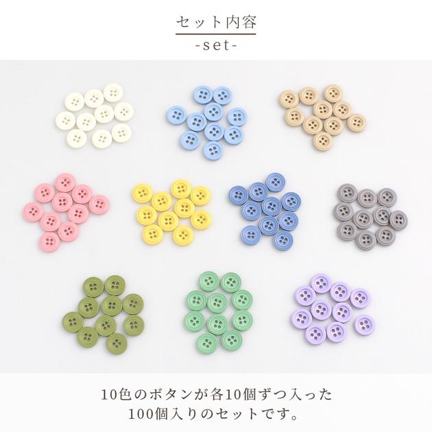 MY mama プラスチック ボタン 約11.5mm 100個入り 10色 □ カラフル