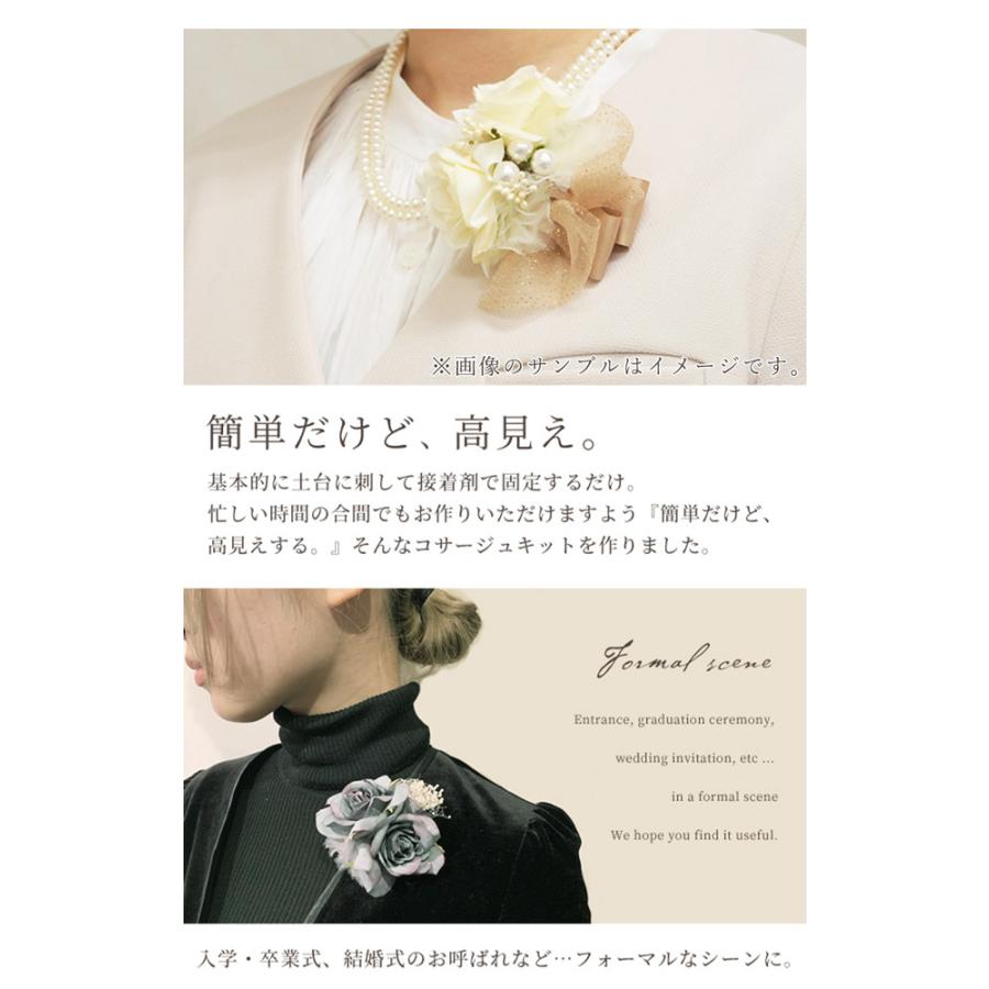 MY mama 簡単 高見え コサージュ 手作り キット ゆうパケ送料無料