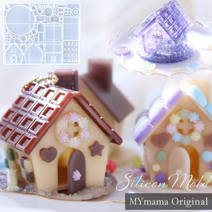 MY mama シリコン モールド お菓子 の 家 □ 立体 おしゃれ かわいい