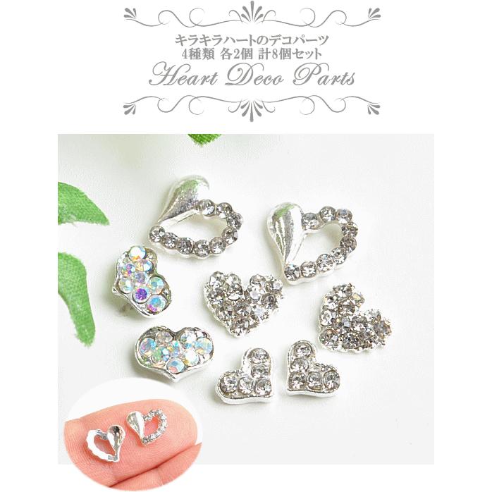 MY mama キラキラ ハートのデコパーツ 4種類 各2個 計8個セット