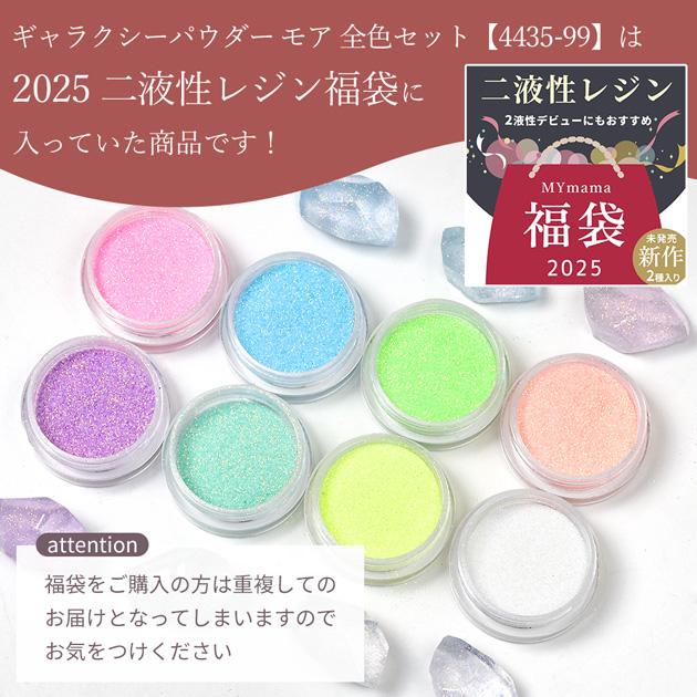 MY mama レジン ネイル 着色剤 粉 ギャラクシー パウダー モア 全8色