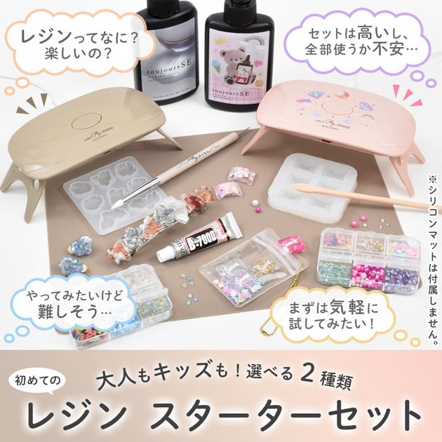 MY mama レジン スターターキット 初心者 セット UVライト付き
