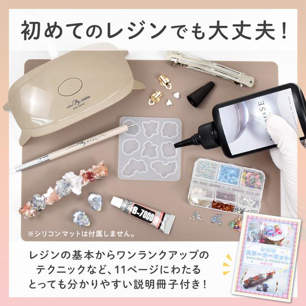 MY mama レジン スターターキット ラッピング袋付 ☆2 □ キッズ