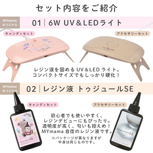 MY mama レジン スターターキット 初心者 セット UVライト付き