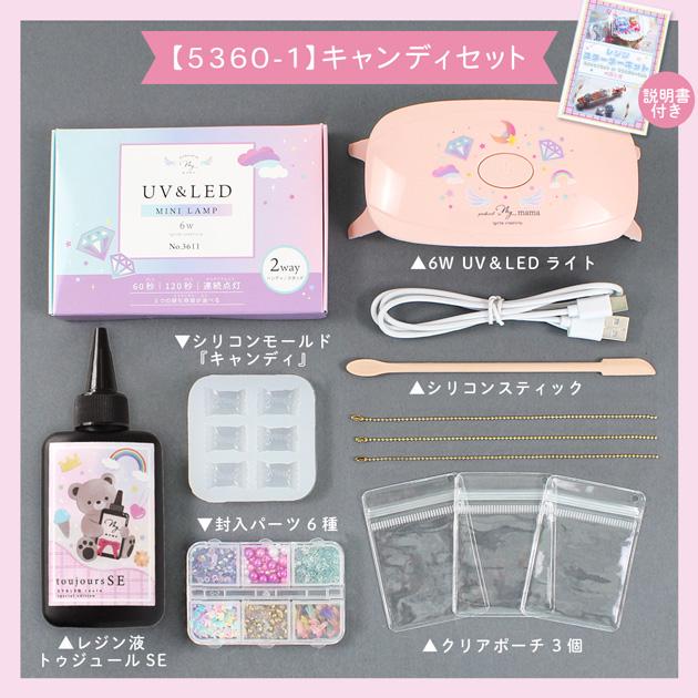 MY mama レジン スターターキット 初心者 セット UVライト付き