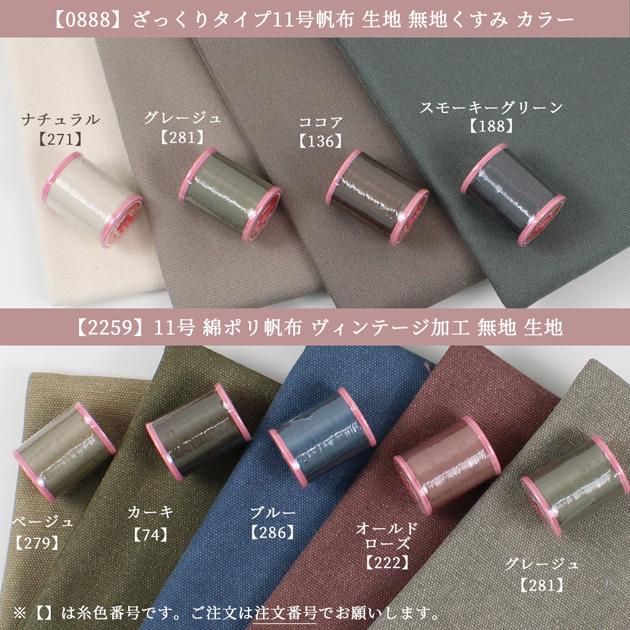 フジックス シャッペスパン ミシン糸 厚地用 30番 100m 全30色