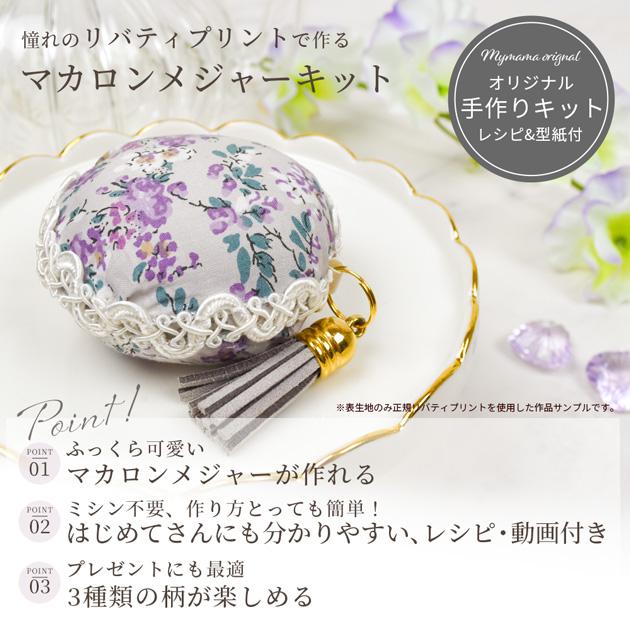 リバティプリント ハンドメイド マグネット 8個セット 18