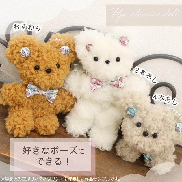 MY mama リバティ プリント を使ったモール ドール キット 3体 セット