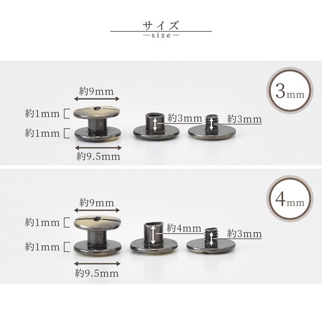 片ネジ式ビス 3色 全5サイズ 3〜10mm 各10組入 ■ シカゴスクリュー シカゴネジ ハンドメイド 金具 レザー 手帳 ギボシ ビス カシメ ■｜my-mama｜03