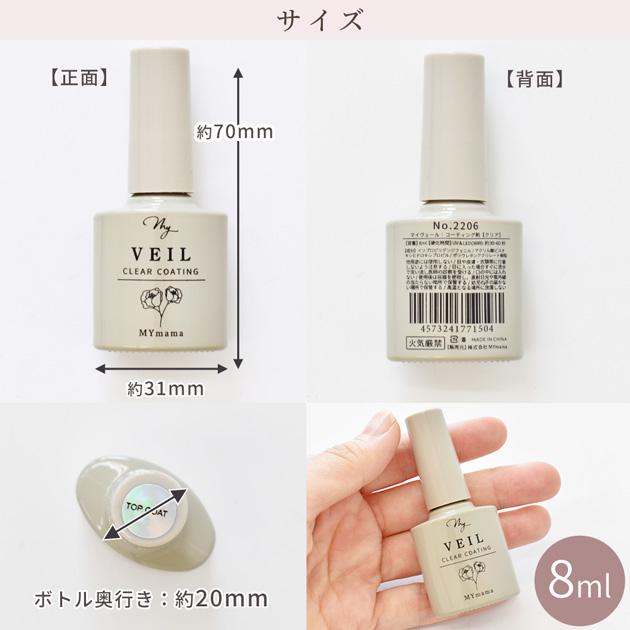 MY mama レジン 仕上げ コーティング剤 UV LED MY VEIL マイヴェール