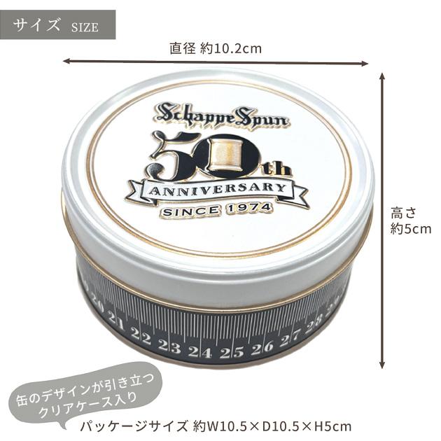 フジックス シャッペスパン ミシン糸 50周年 記念 缶 セット 4タイプ 7