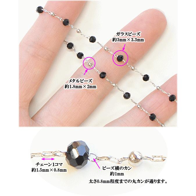 MY mama ガラスビーズ チェーン 1m 全2色 □ ハンドメイド 手芸