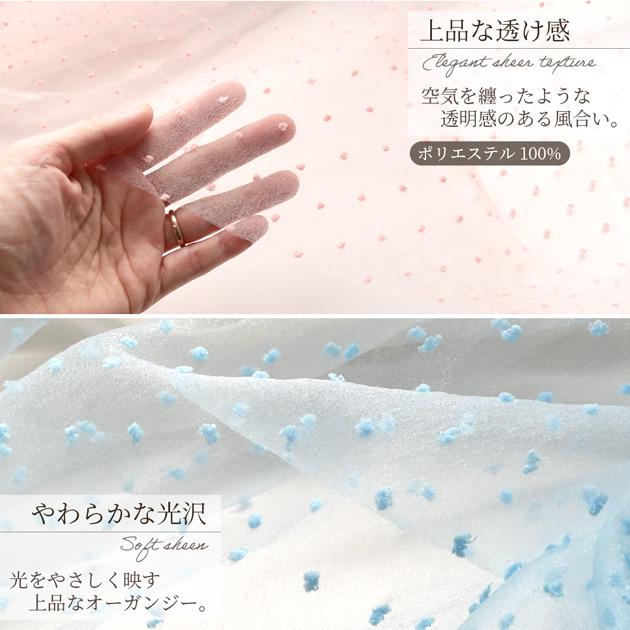 MY mama 生地 布 布地 オーガンジー 立体 水玉フロッキー 幅広148cm